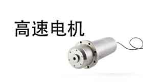 電機(jī)行業(yè)路在何方?高速直驅(qū)電機(jī)仍是主流