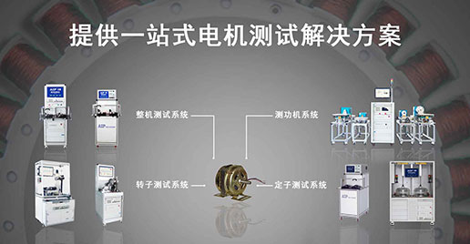 艾普智能儀器—單相電機測試解決方案  艾普智能儀器—單相電機測試解決方案