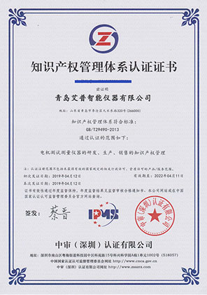 艾普智能儀器—知識產權管理體系認證證書 艾普智能儀器—知識產權管理體系認證證書