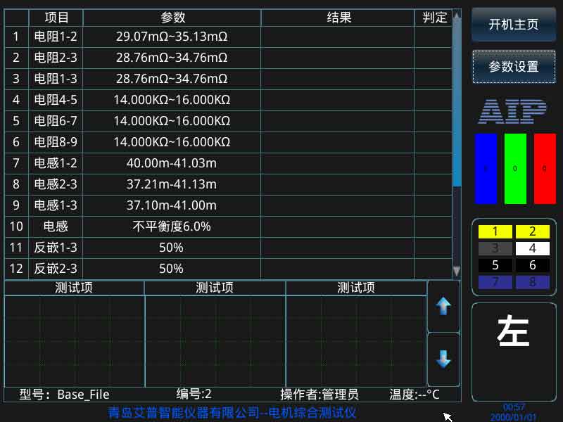 艾普智能---測試界面 艾普智能---測試界面