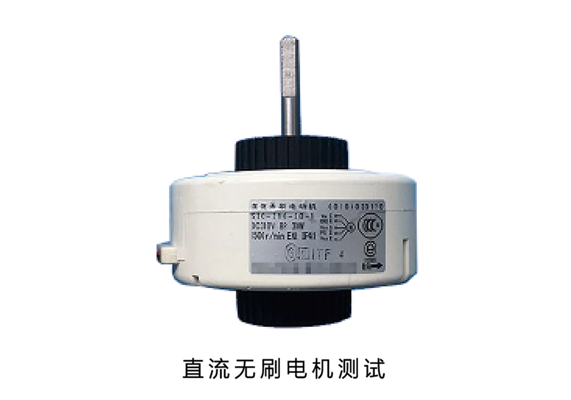 直流無刷電機(jī)測試知識大全