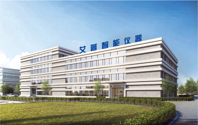 艾普智能新廠房 艾普智能新廠房