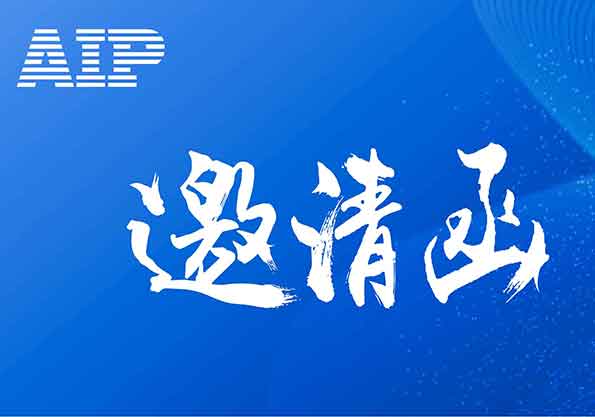 艾普邀您參展—上海電機展,不見不散