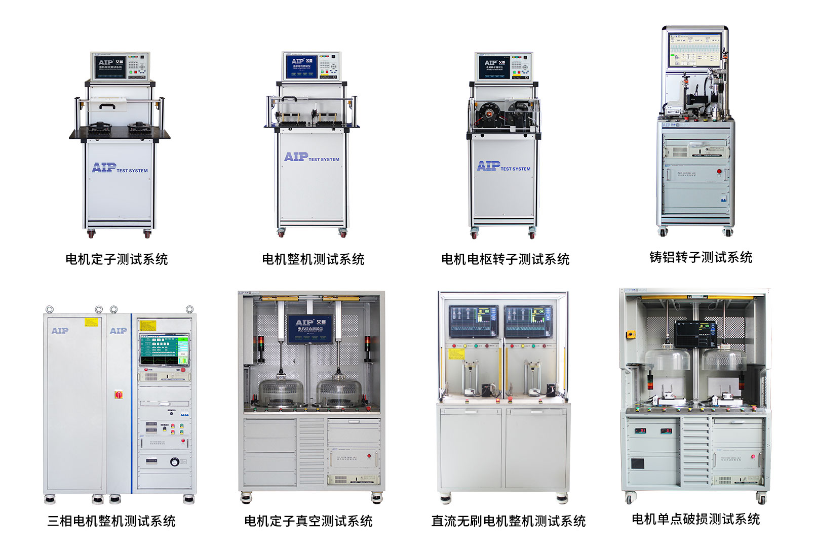 艾普智能—電機測試設備 艾普智能—電機測試設備