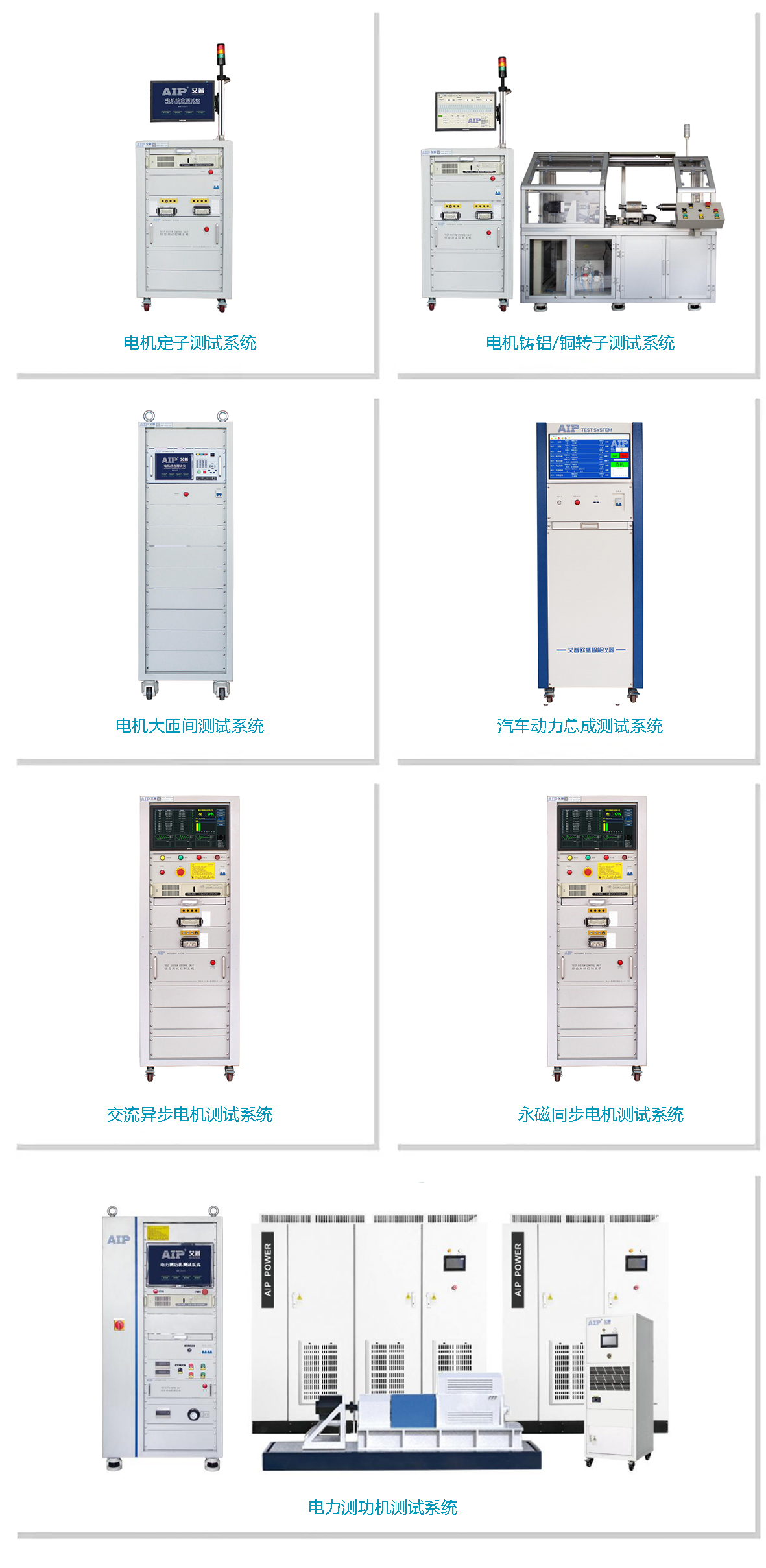 艾普智能—新能源電機(jī)測試方案 艾普智能—新能源電機(jī)測試方案