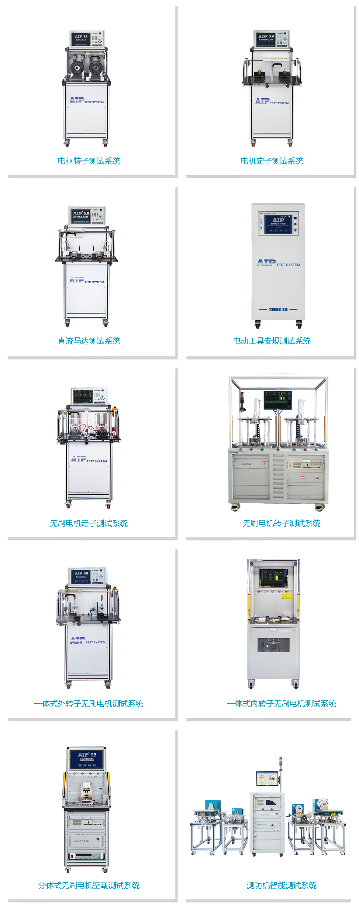 艾普智能—電動(dòng)工具無(wú)刷電機(jī)測(cè)試解決方案 艾普智能—電動(dòng)工具無(wú)刷電機(jī)測(cè)試解決方案