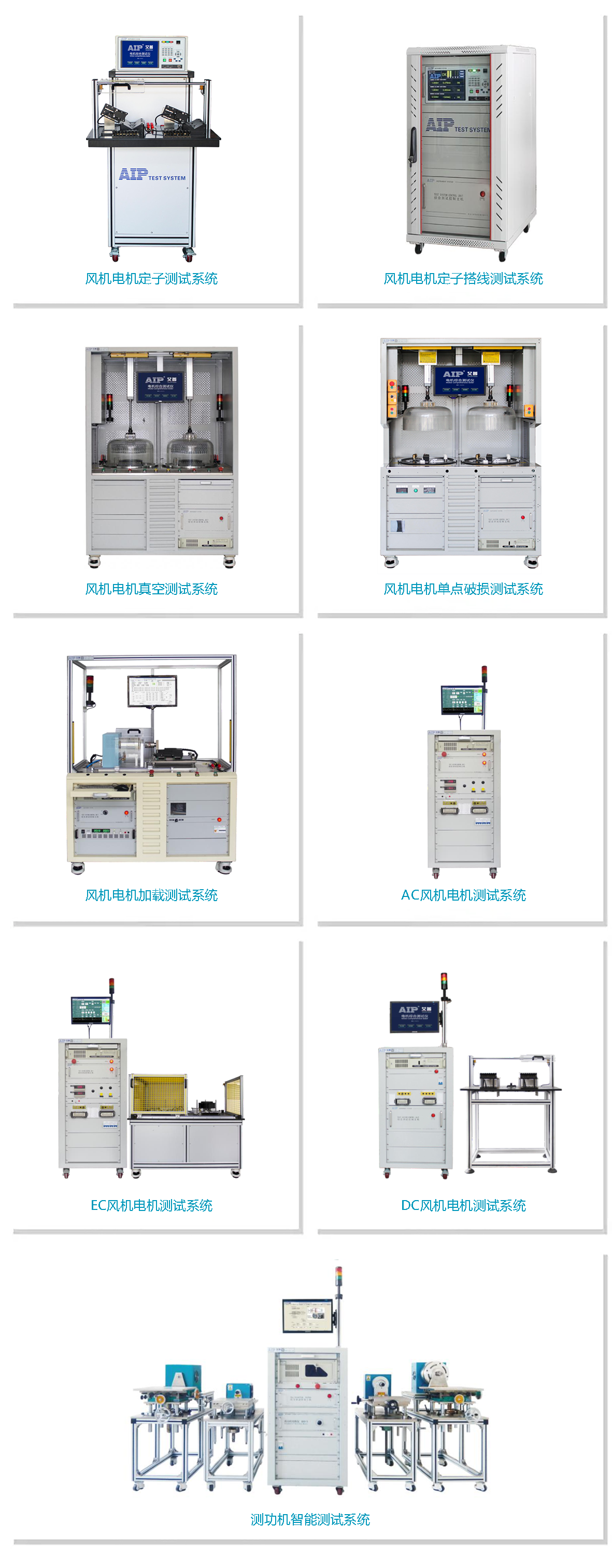 艾普智能_風機電機測試解決方案 艾普智能_風機電機測試解決方案