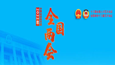 兩會(huì)簡(jiǎn)報(bào):繼續(xù)支持新能源汽車政策