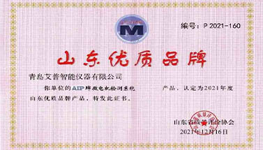 熱烈祝賀艾普智能榮獲“山東優質品牌”稱號
