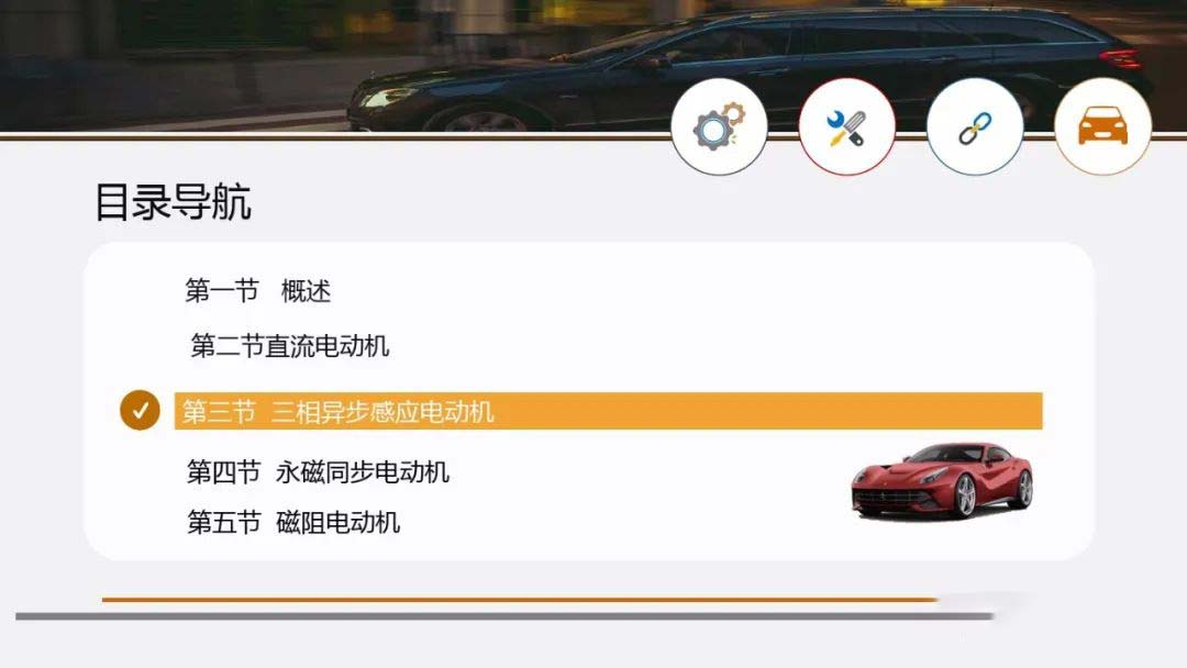 新能源汽車技術講解_電機系統(tǒng)組成詳解—艾普智能.jpg 新能源汽車技術講解_電機系統(tǒng)組成詳解—艾普智能.jpg