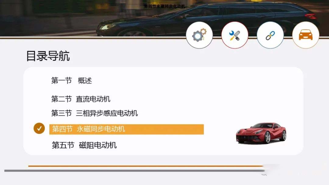 新能源汽車技術講解_電機系統(tǒng)組成詳解—艾普智能.jpg 新能源汽車技術講解_電機系統(tǒng)組成詳解—艾普智能.jpg