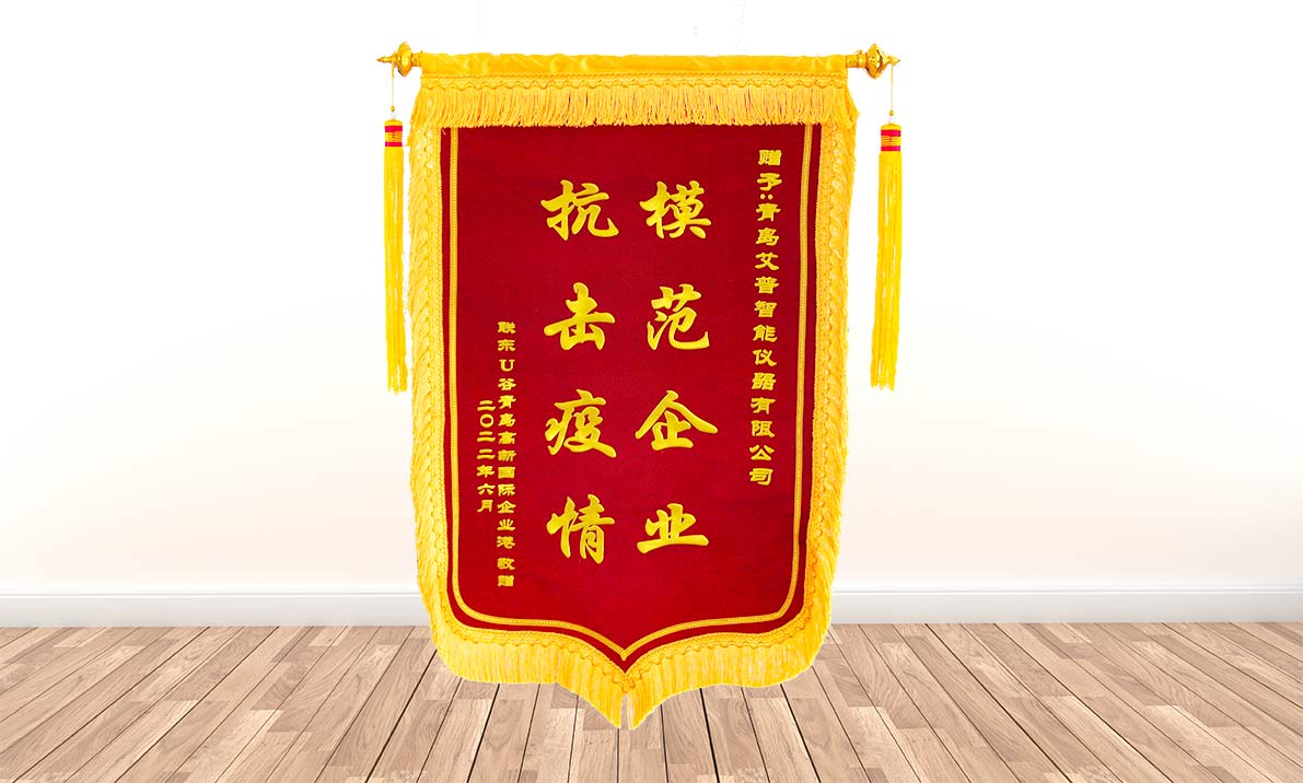 艾普智能榮獲“抗擊疫情模范企業”