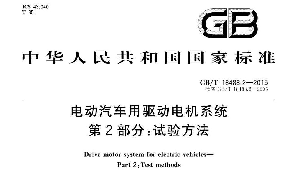 新能源汽車電機測試標準—艾普智能.jpg 新能源汽車電機測試標準—艾普智能.jpg