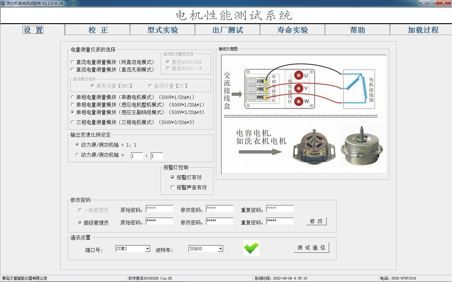 電機性能測試系統操作—艾普智能.png 電機性能測試系統操作—艾普智能.png