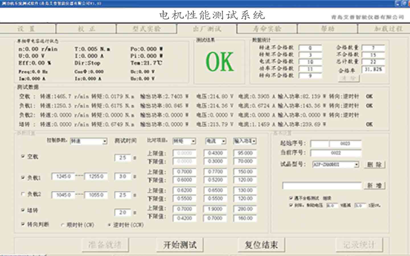 電機性能測試系統(tǒng)—艾普智能.jpg 電機性能測試系統(tǒng)—艾普智能.jpg