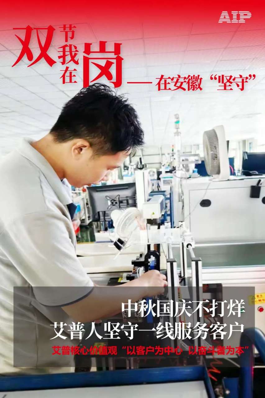 中秋國慶放假，AIP艾普服務不放假.jpeg