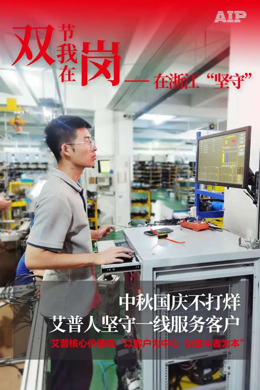 中秋國慶放假，AIP艾普服務不放假.jpeg