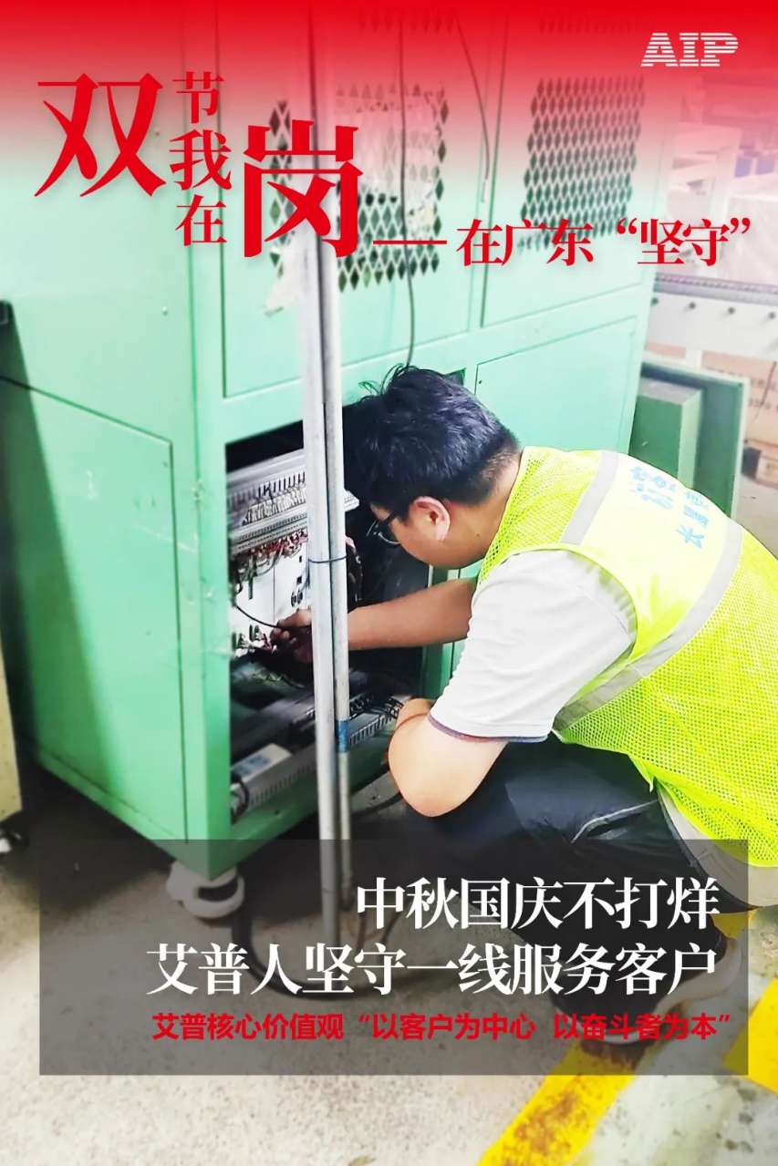 中秋國慶放假，AIP艾普服務不放假.jpeg