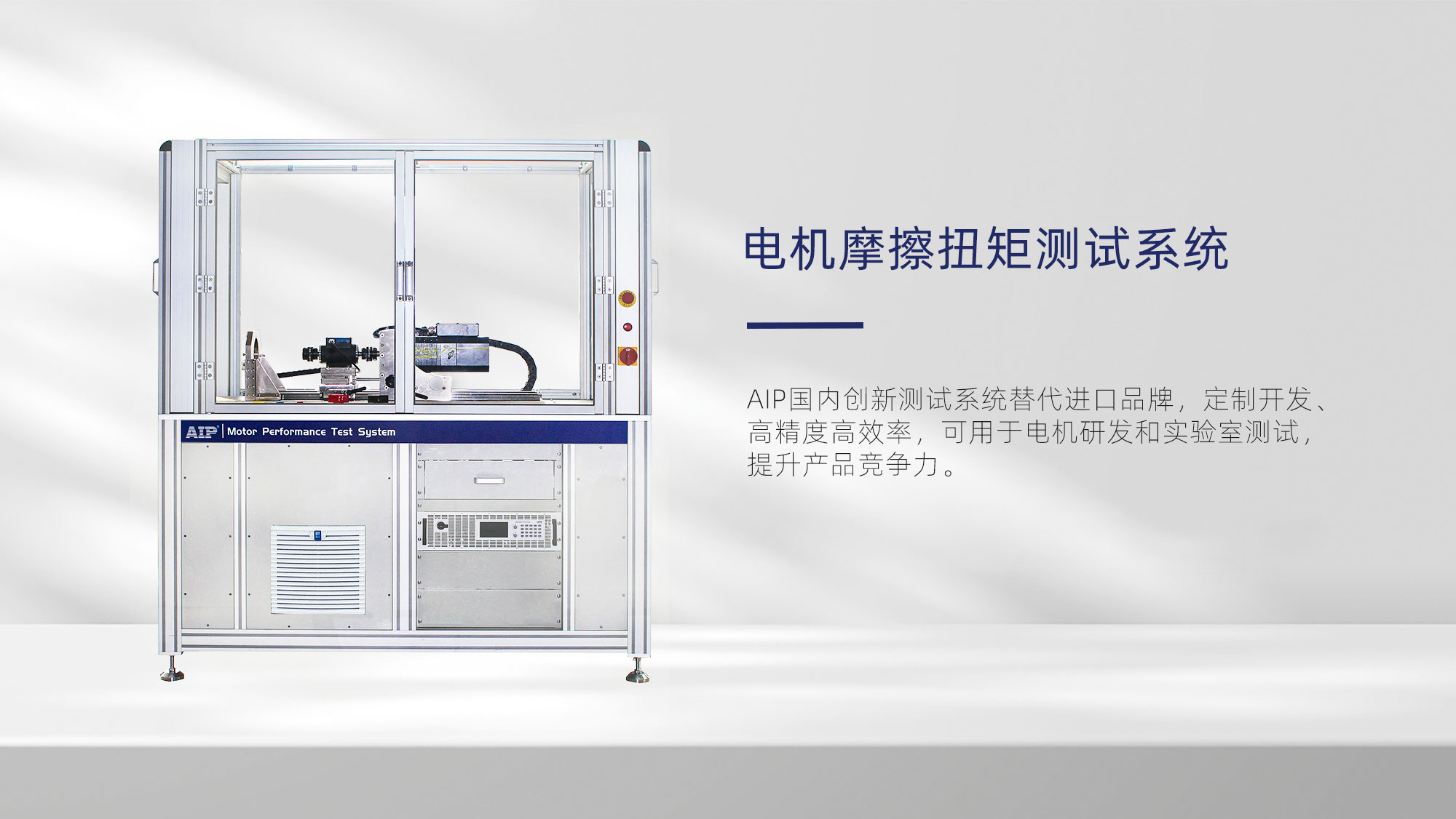 電機(jī)摩擦扭矩測(cè)試系統(tǒng)—AIP艾普.jpg 電機(jī)摩擦扭矩測(cè)試系統(tǒng)—AIP艾普.jpg
