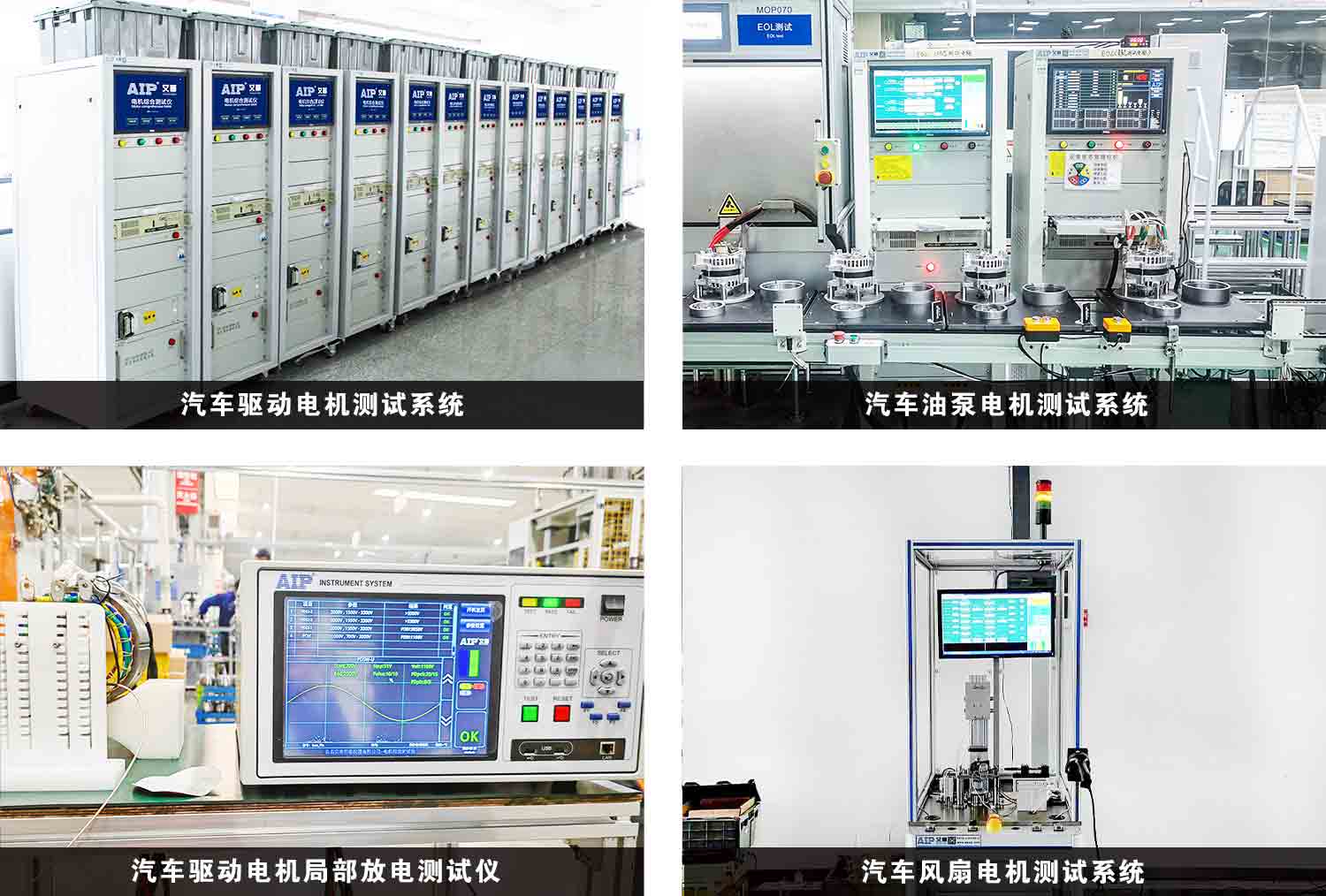 汽車電機(jī)測(cè)試方案—AIP艾普.jpg 汽車電機(jī)測(cè)試方案—AIP艾普.jpg