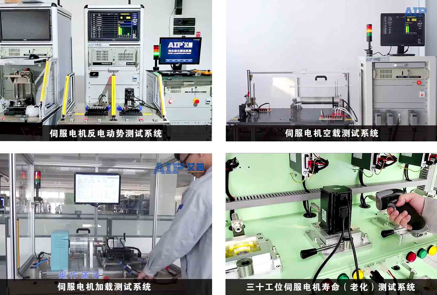 伺服電機測試解決方案—AIP艾普 伺服電機測試解決方案—AIP艾普