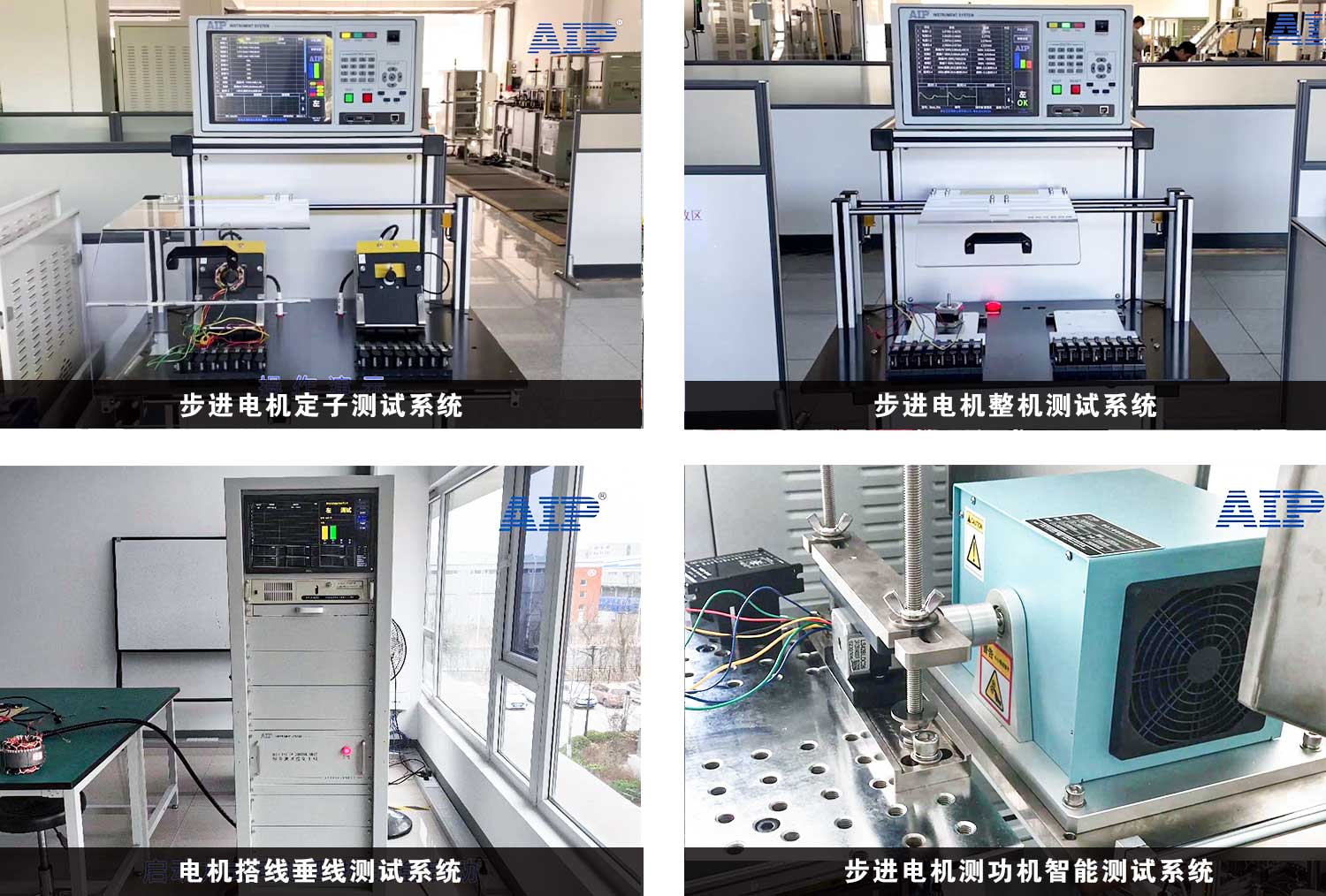 步進電機測試解決方案—AIP艾普 步進電機測試解決方案—AIP艾普