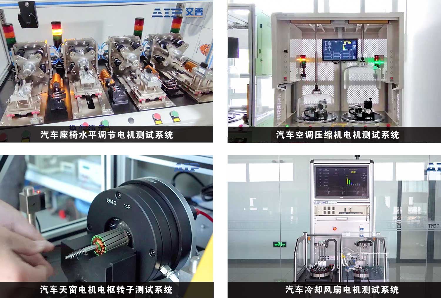 汽車智能駕艙電機測試方案—AIP艾普 汽車智能駕艙電機測試方案—AIP艾普