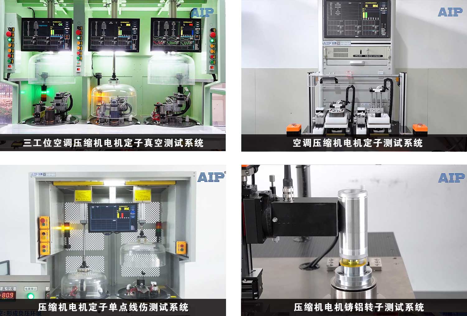 壓縮機電機測試解決方案—AIP艾普 壓縮機電機測試解決方案—AIP艾普