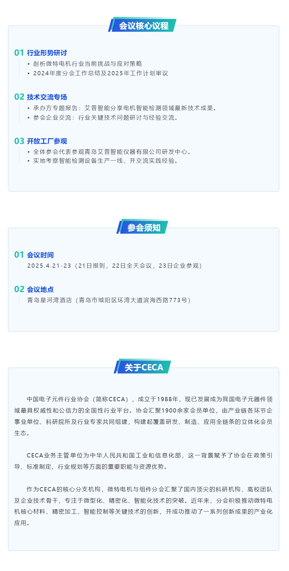 倒計時7天丨艾普智能承辦微特電機行業盛會,帶來產業破局新思路 倒計時7天丨艾普智能承辦微特電機行業盛會,帶來產業破局新思路